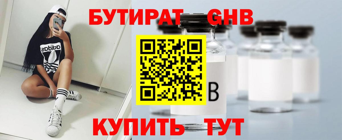 Кинешма  Бутират  Вход с VPN  Бутират оксибутират 
