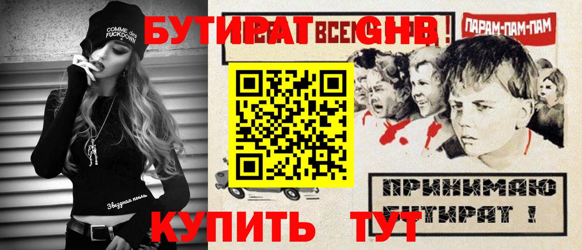 БУТИРАТ вода Кинешма
