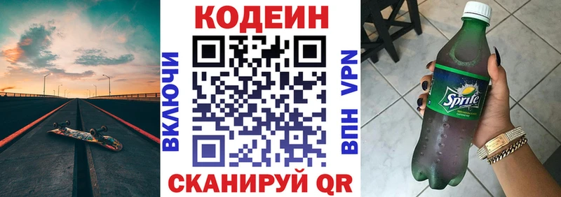 сколько стоит  Кинешма  Кодеиновый сироп Lean Purple Drank 