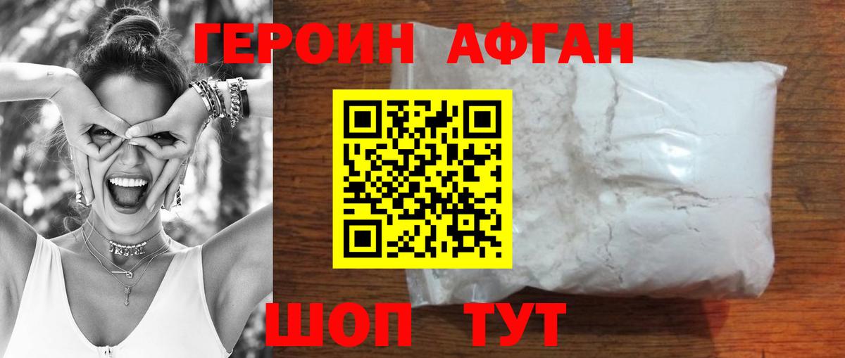 Героин афганец Кинешма
