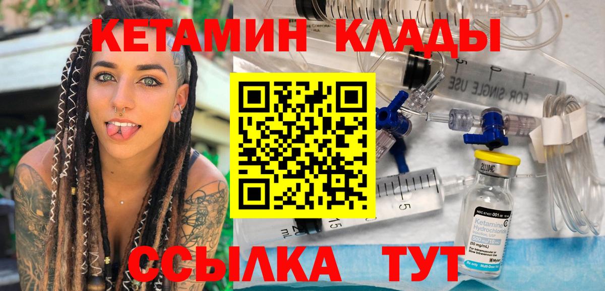 КЕТАМИН ketamine Кинешма