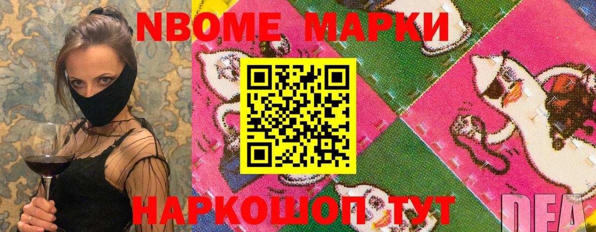 Марки N-bome 1,8мг Кинешма