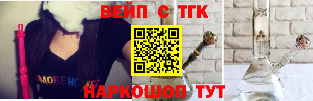 ТГК вейп с тгк  Вход с VPN  Кинешма 